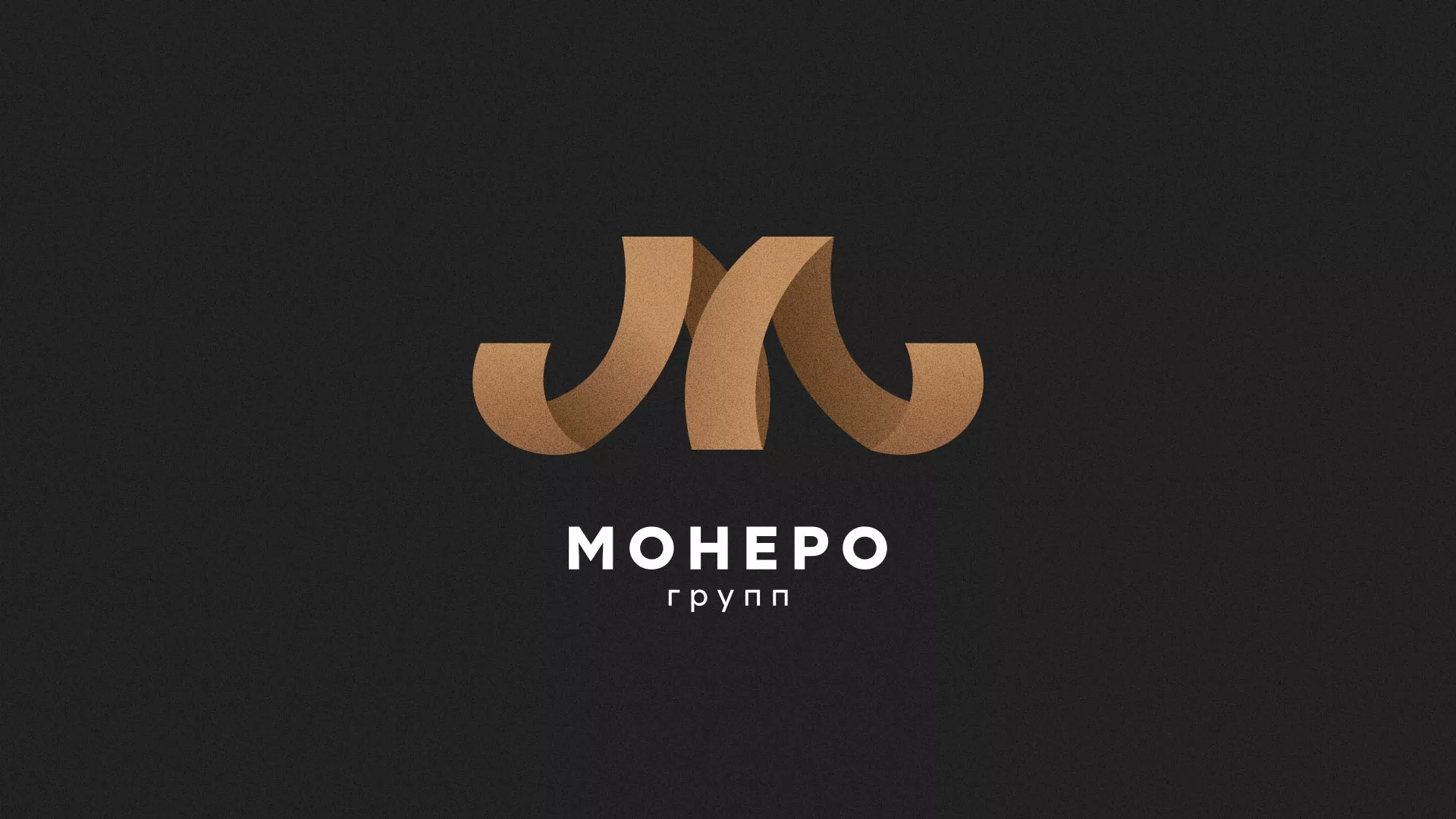 Разработка логотипа для компании «Монеро групп» в Стерлитамаке
